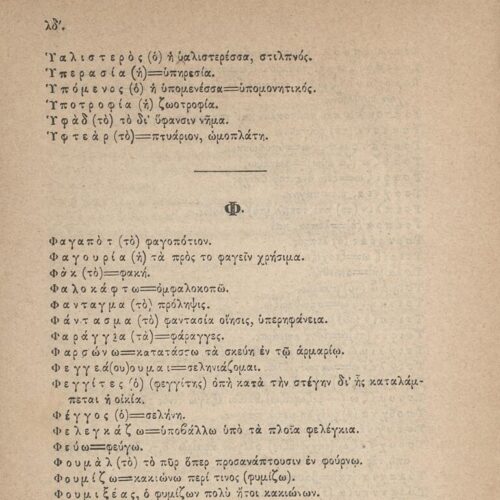 21,5 x 14 εκ. 2 σ. χ.α. + [η’] σ. + 296 σ. + μη’ σ. + 2 σ. χ.α., όπου στο φ. 1 κτητορική �